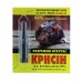 Яд для крыс Крысин, 3г